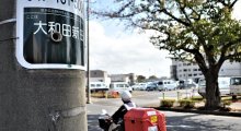 「大和田新田」人口首位争い　のどかな地名３万５千人　八千代の字（あざ）、３００年の歴史　【ちば特　千葉日報特報部】