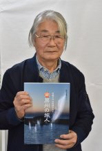“旅人”の生き様、一冊に　館山市の写真家・新井克英さん（７９）　【ひと模様】