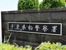 【速報】乳児の遺体、自宅に放置した疑い　２１歳の自称無職の女逮捕　柏署