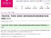 【独自】宛名に「様」忘れ１万９千通　印西市、納税通知書で　「納税義務者に大変失礼」と謝罪