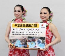 千葉県民限定！３０日まで２割引き　福島のハワイアンズ　千葉市出身ダンサーも