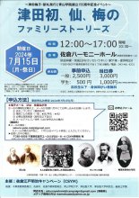新５千円札　津田梅子の家族焦点　ゆかりの佐倉で講演会　７月１５日、参加受け付け