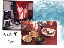 太陽いっぱいの味　九十九里浜のイワシ料理　【黒潮ものがたり　紀伊・房総】（５）