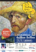 デジタル技術で命吹き込む　「新しい芸術の形」発信　「うごくゴッホのせかい」展　４月２６日～５月１５日、イオンモール幕張新都心