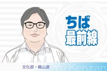 佐倉・ＤＩＣ川村記念美移転　「企業直営」がもろ刃の剣に　望ましい運営方式は　文化部・剱山遊　【ちば最前線】