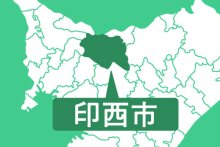 【詳報】印西でドーベルマン逃走、体重５０キロの大型犬　周辺自治体でも注意呼びかけ