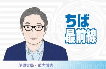 一宮、大学生による歴史調査　人手不足の町に利点　古里の歩みに光、成果期待　茂原支局・武内博志　【ちば最前線】