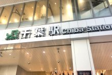 ＪＲ千葉駅で鉄道警察隊員に暴行した疑い、市原市の消防士逮捕　飲酒か「覚えていない」