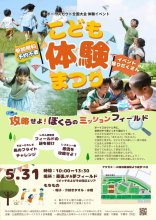 幕張などで全国大会　子ども向け体験会も　５月３０・３１日、ボーイスカウト日本連盟