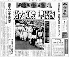 接戦何度もくぐり抜け準優勝　拓大紅陵、甲子園で快進撃　４投手が勝利飾る快挙　【ちば熱球物語（４）　１９９２年夏】　＃熱球千葉