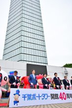 千葉ポートタワー４０周年式典　神谷市長「魅力ある港エリアに」