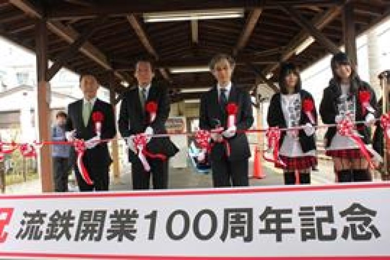 流鉄開業から１世紀　住民、鉄道ファンも祝福　親子で「流星号」と綱引き