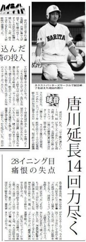 夏出場ならずも“充実”　成田エースとして選抜２度出場　唐川侑己（千葉ロッテ投手）　【千葉高校野球ドキュメント１００】（７）