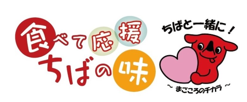 地元メディア３社による産地応援キャンペーンのロゴ