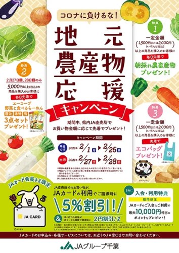 コロナで需要減の生産者支援　イオンやＪＡ　農水産物の消費拡大へ