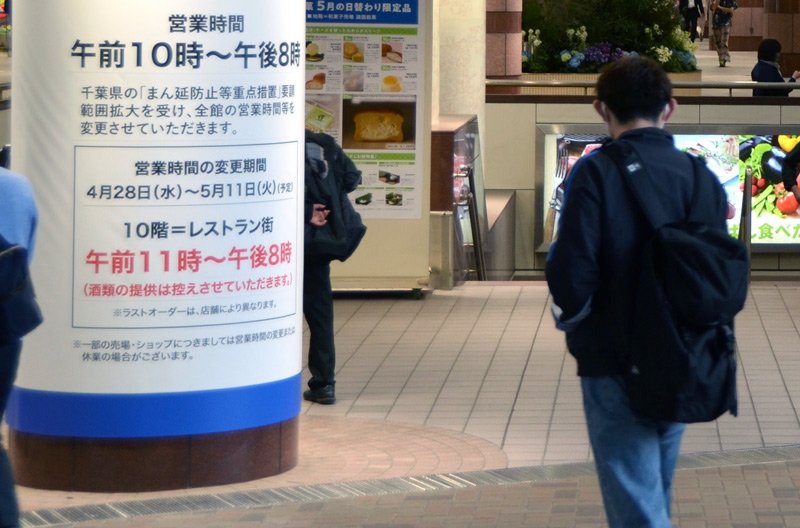 １１日までの営業時間を、午後８時までと伝えていた掲示。１２～３１日も営業時間短縮は続く＝１１日午後５時４５分ごろ、千葉市中央区