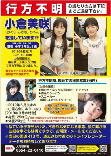 美咲さんの情報提供を呼び掛ける新しいビラ
