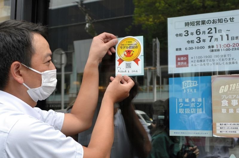 感染防止「認証」第１号に　千葉市の飲食店　県職員らが対策チェック