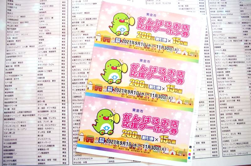 市が各世帯ごと全市民に近く郵送するクーポン券と、同封する３２３店舗のリスト