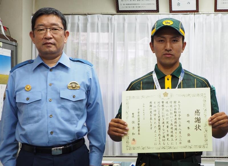 感謝状を贈られた柴崎さん（右）＝富津署