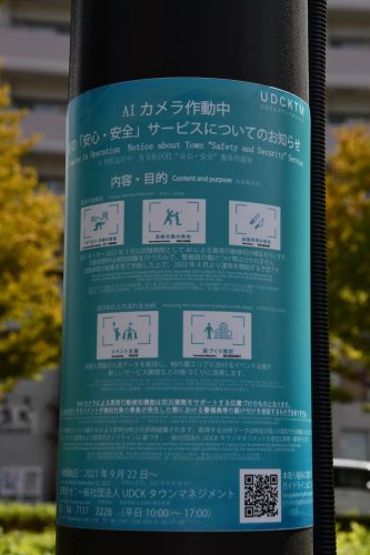 ＡＩカメラで異変検知　「人が倒れる」「凶器をもつ」　通行者の属性分析、活用も　柏の葉駅周辺