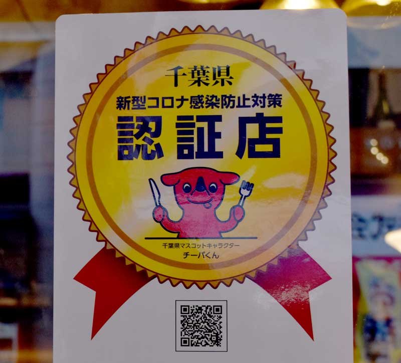 認証店のステッカー