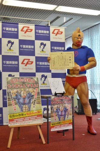 感謝状を受け取ったキン肉マン＝８日午後１時４０分ごろ、千葉東署
