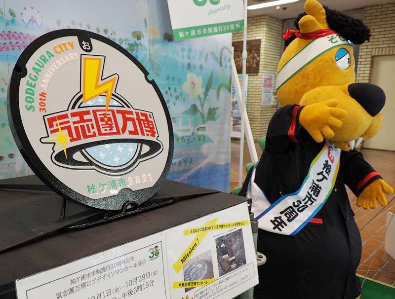 市制施行３０周年を記念した氣志團万博ロゴデザインマンホール＝袖ケ浦市役所１階ロビー