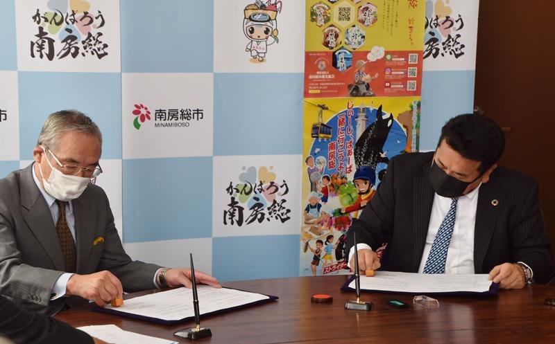 協定書に調印する南房総市観光協会の堀江会長（右）と浦安観光コンベンション協会の桑田会長＝南房総市役所
