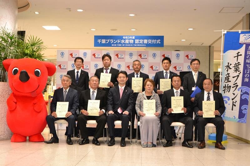 「千葉ブランド水産物」の認定書交付式＝４日、千葉市中央区
