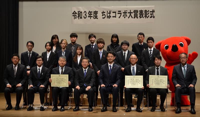 ちばコラボ大賞を受賞した団体関係者らと熊谷知事（前列中央右）＝千葉県文化会館（千葉市中央区）
