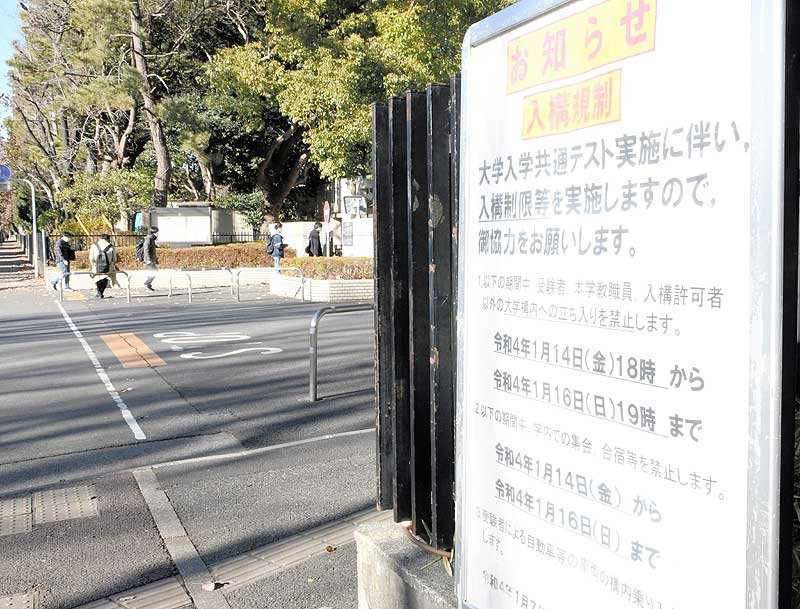 入試目前！コロナ救済策で千葉県内大学は対応困惑　受験生は歓迎「ありがたい」　大学入学共通テスト