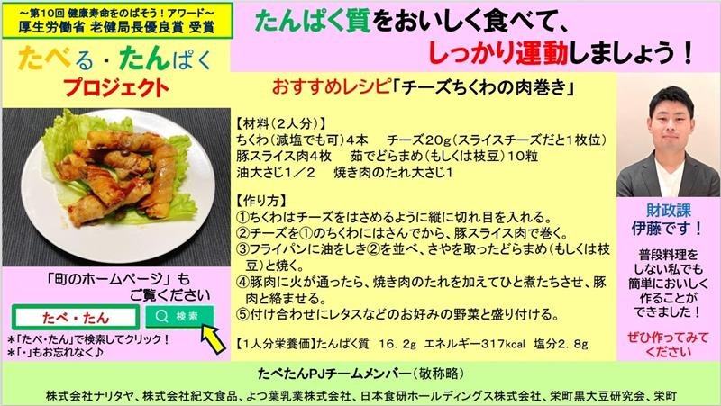 栄町、厚労省表彰受賞を報告　食生活啓発事業「たべ・たん」