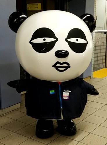 京成パンダ