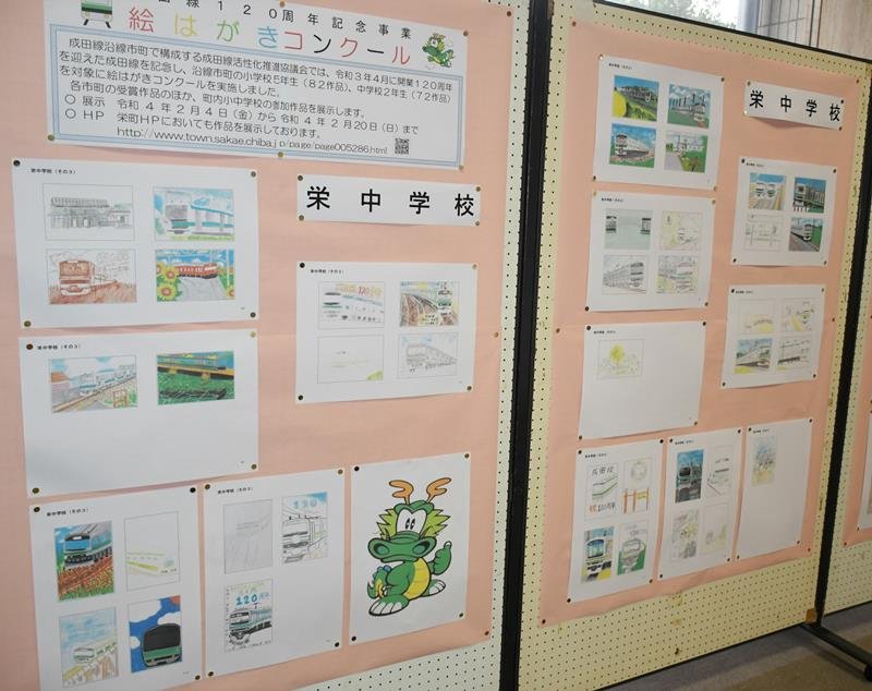 成田線、絵はがきに　開業１２０周年記念　小中学生描く　コンクール入賞作５７点展示　栄