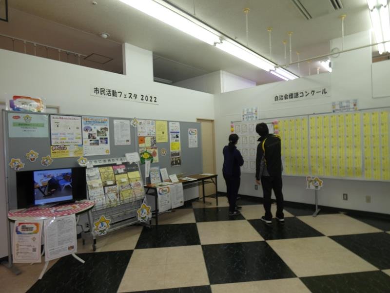 市民団体の紹介動画が流れる特別展会場では、自治会標語コンクールの作品展を併催している＝茂原市のアスモ
