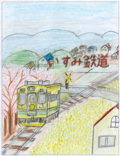 小中学生が鉄印デザイン　最優秀賞３点決まる　いすみ鉄道などコンテスト