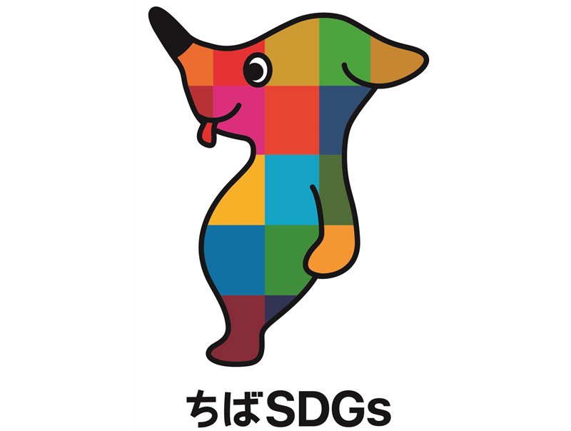 千葉県ＳＤＧｓシンボルマーク（県提供）