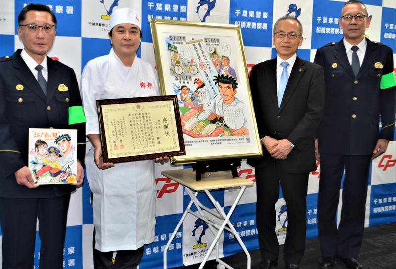 船橋在住の漫画家・さとう輝さん　「江戸前の旬」防犯ポスターに　主人公らが注意点強調