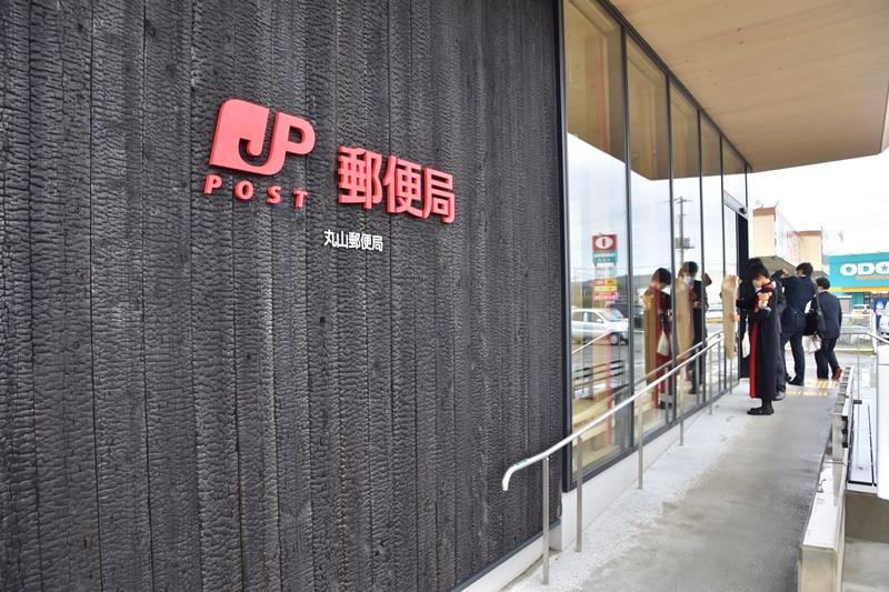 新局舎に移転した丸山郵便局。外壁には、県産の杉板を用いた「焼杉」が使われている＝２２日、南房総市
