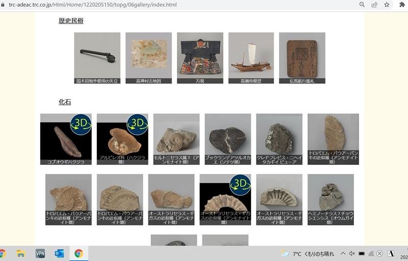デジタル化した資料を紹介する銚子市デジタルアーカイブのウェブサイト
