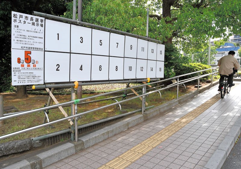 松戸市役所に設置されたポスター掲示板