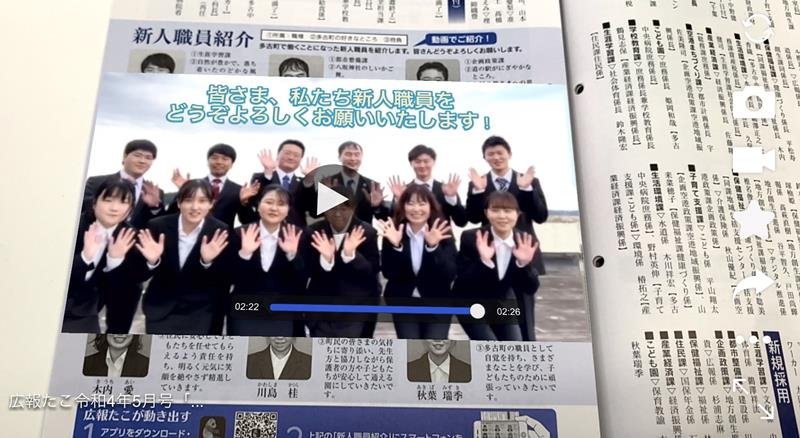 専用アプリで広報誌の職員紹介ページをかざすと動画が再生される
