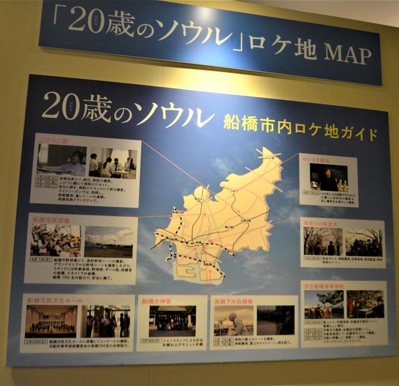 市船橋高・吹奏楽部描いた映画「２０歳のソウル」２７日から全国公開　船橋東武で写真展、神尾楓珠さん店内放送も