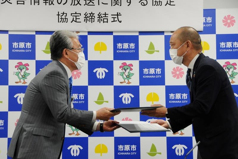 ３分野で災害応援協定　市原市　ドローン・放送・物資配送