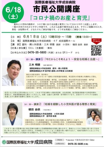 市民公開講座「コロナ禍のお産と育児」のチラシ