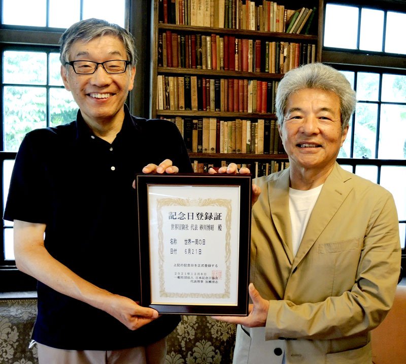 「世界一周の日」登録証を手にする申請者の砂川さん（右）と日本記念日協会の加瀬代表理事＝２１日、我孫子市