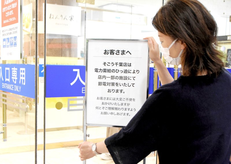電力需給の逼迫を受け、節電の案内掲示を設けたそごう千葉店＝２７日午後、千葉市中央区