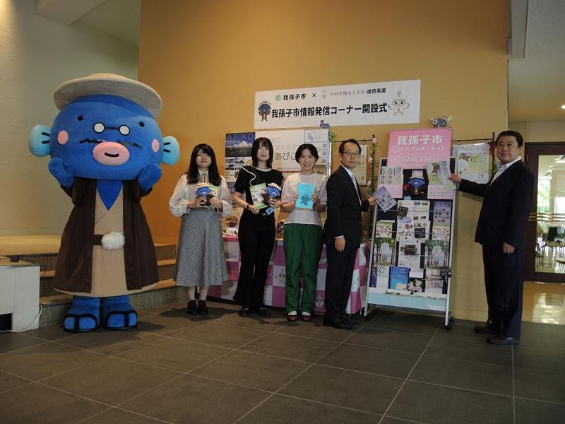 川村学園女子大に設置された我孫子市情報発信コーナー。開設式には（右から）星野市長や西川学長も参加した＝我孫子市

