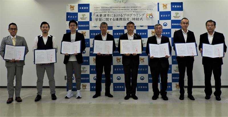 プログラミング学習に関する連携協定を結んだ産官学の８者＝木更津市

